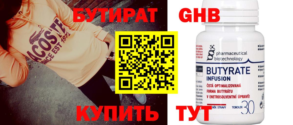 Аша  БУТИРАТ  Вход с VPN  БУТИРАТ вода 