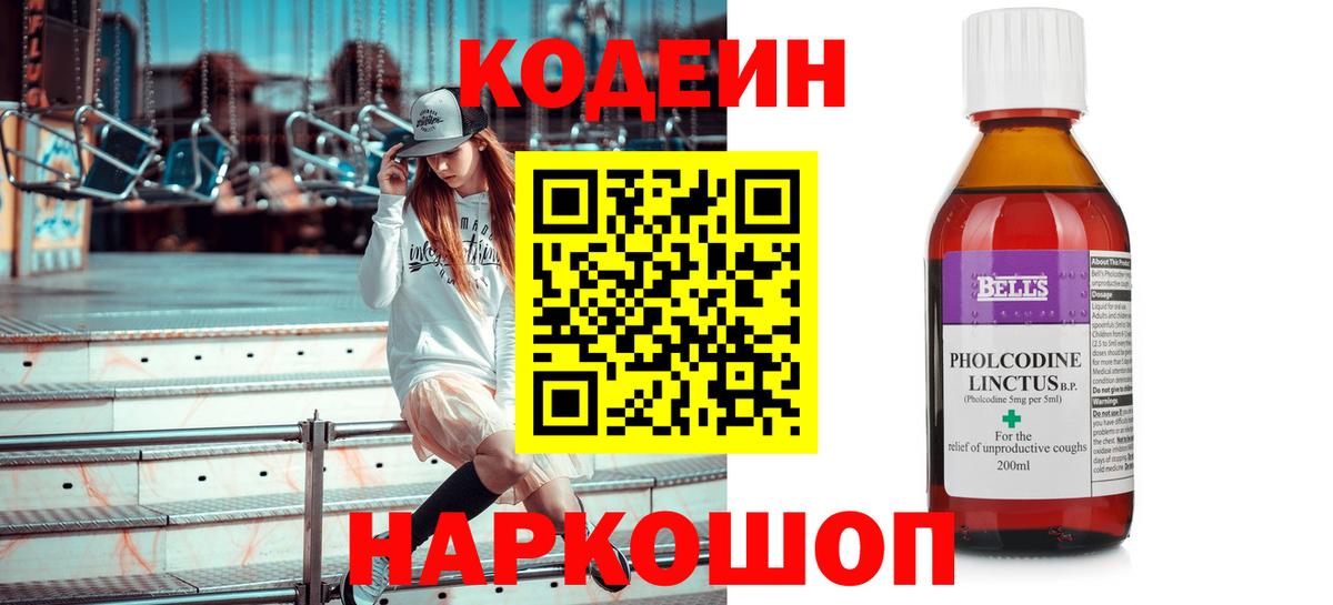 Кодеиновый сироп Lean Purple Drank  Вход с VPN  Кодеиновый сироп Lean Purple Drank  Аша 