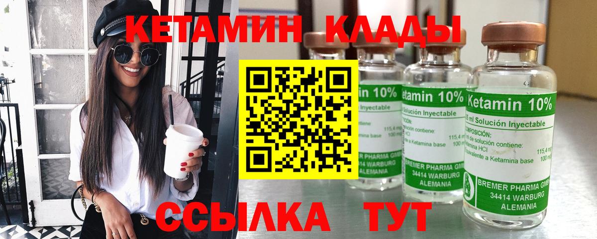 КЕТАМИН VHQ  Вход с VPN  Кетамин VHQ  Аша 